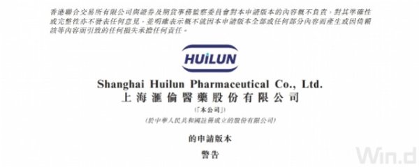 汇伦医药带伤闯关港股：“新冠神药”退潮，6.5亿借款压身