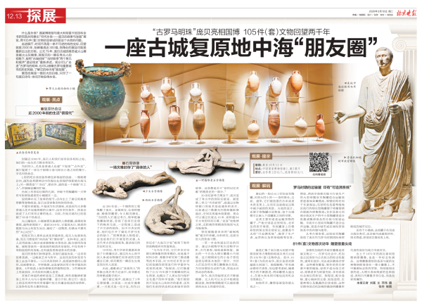 探展｜一座古城复原地中海“朋友圈”