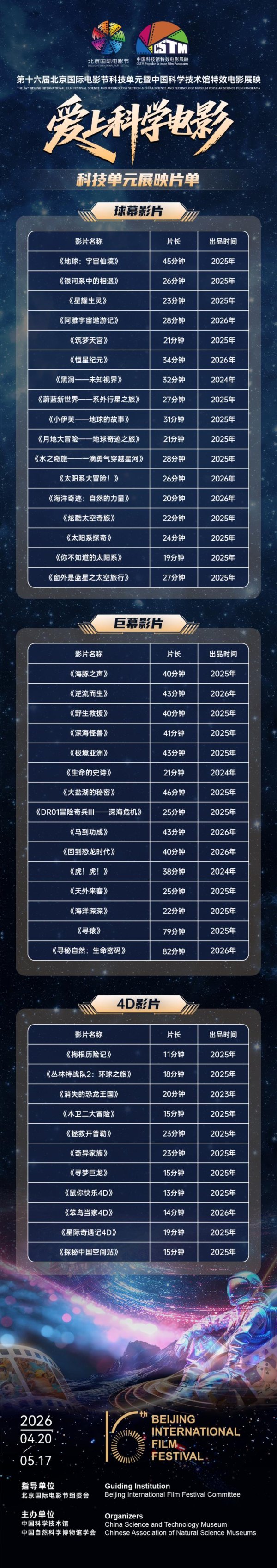 北影节科技单元开启售票