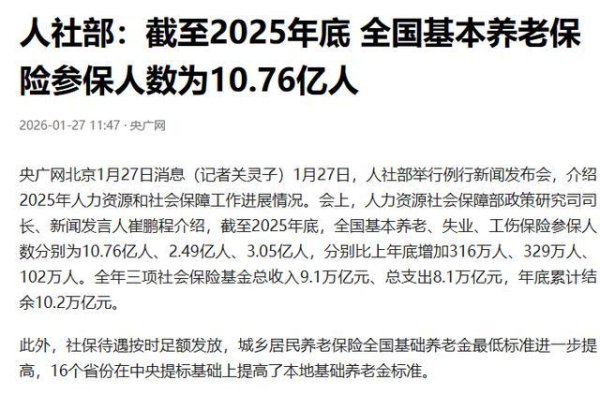 人社部好消息！2026养老金或调整，养老金低于3000元能涨1000元吗