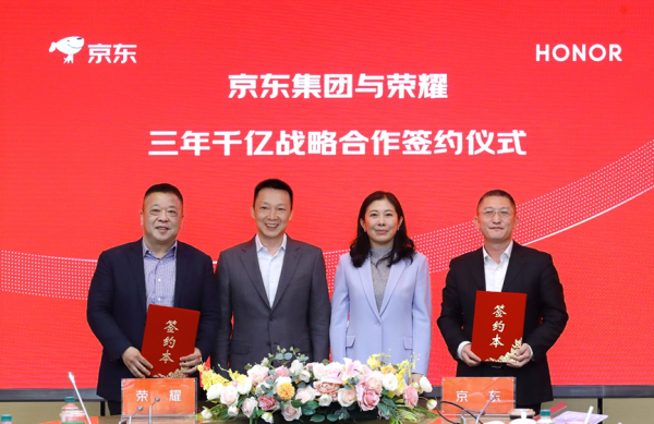 荣耀与京东达成三年全渠道1000亿合作目标