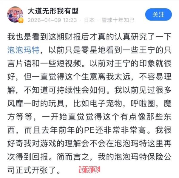 段永平大变脸，对泡泡玛特下手了