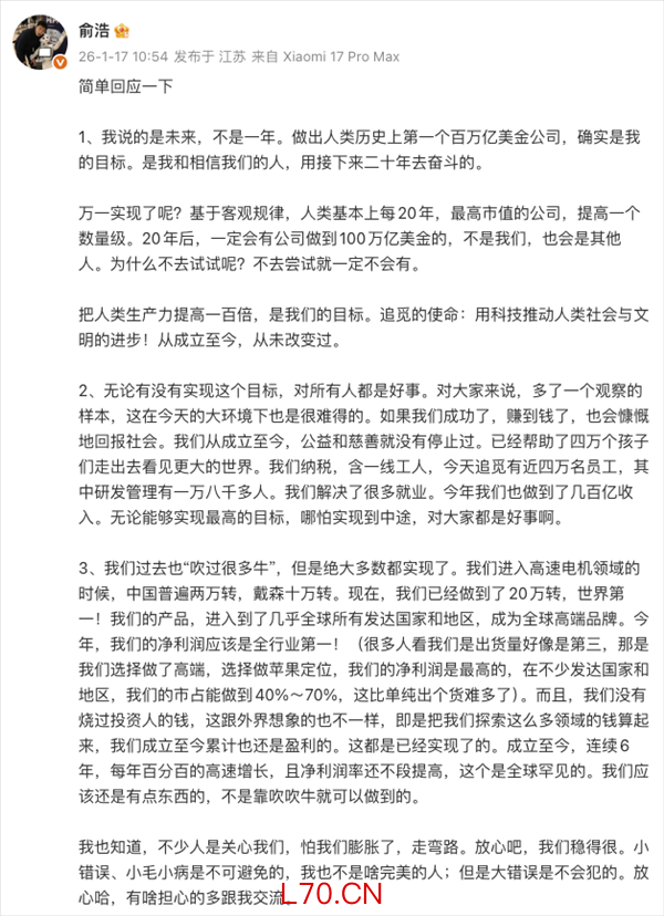 追觅俞浩时隔两个月再发文放豪言 三年冲击万亿！曾叫板黄仁勋、马斯克
