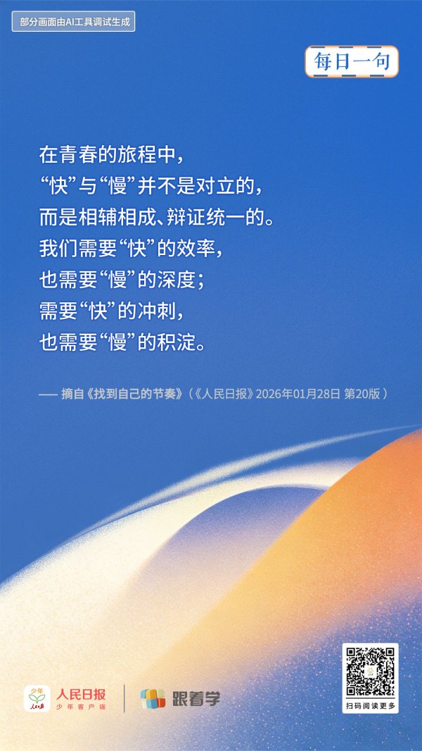 每日一句丨“快”与“慢”是辩证统一的