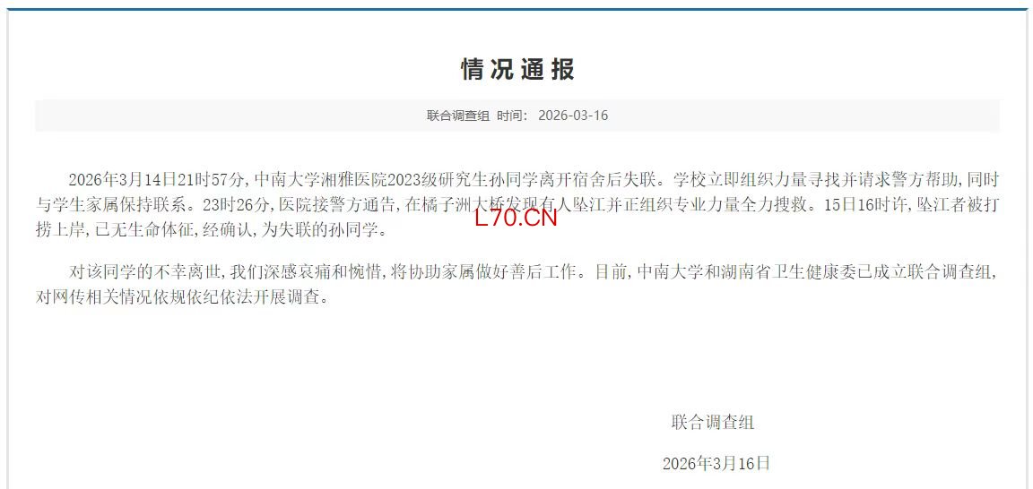 截图来源：湖南省卫生健康委员会网站