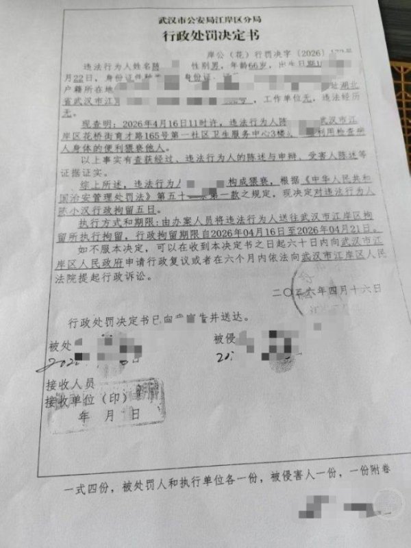 女子治颈椎遭医生猥亵 涉事医生被解聘并拘留