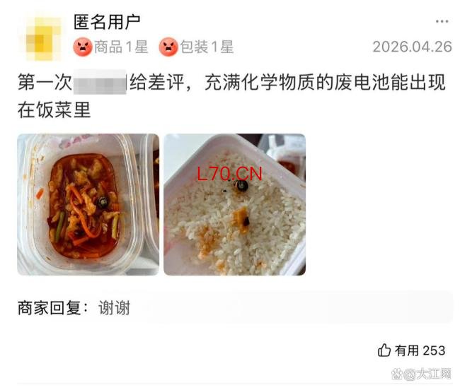 女子称外卖吃出一节破损电池 商家拒绝陪同就医