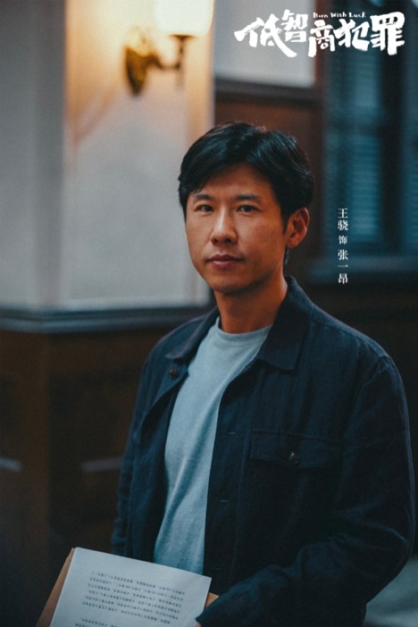 《低智商犯罪》开播 三江口全员集结开启花式乱斗