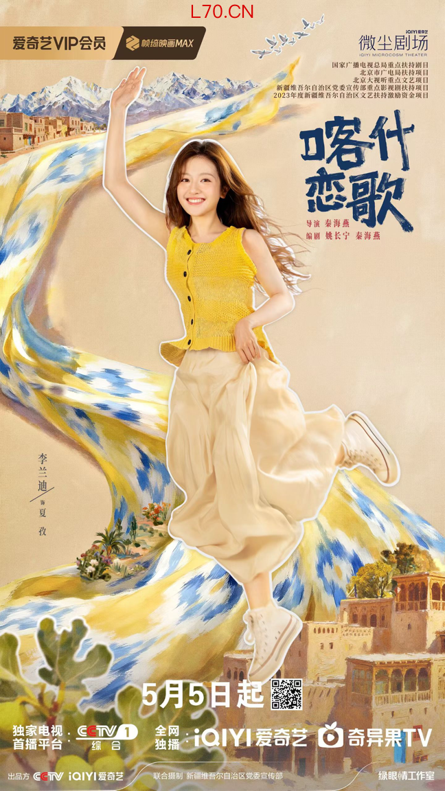 《喀什恋歌》定档 看片会圆满落地喀什古城