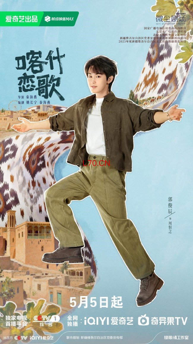 《喀什恋歌》定档 看片会圆满落地喀什古城