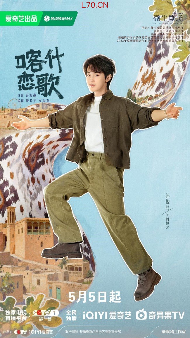 《喀什恋歌》定档 烟火喀什遇见温暖“她”力量