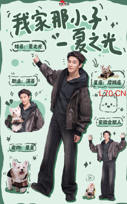 "爱你老己" 的夏之光：从月入三千的练习生到成为演员的十年追光之路