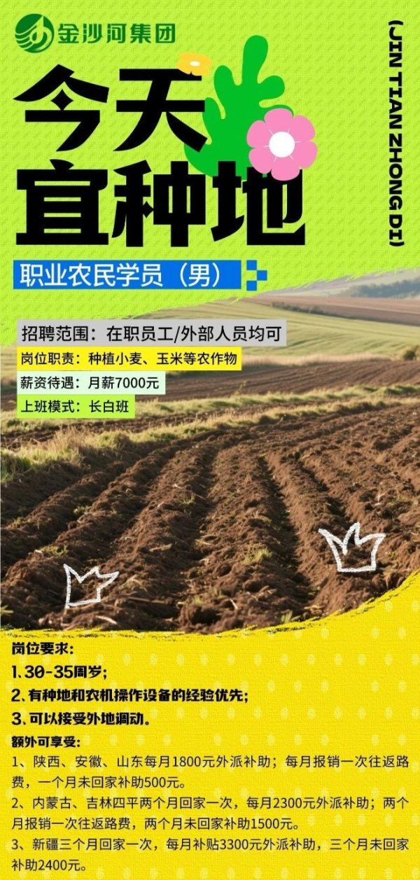 企业月薪7000元招聘职业农民学员，工作人员：不到一周已招满，“工资不算高”