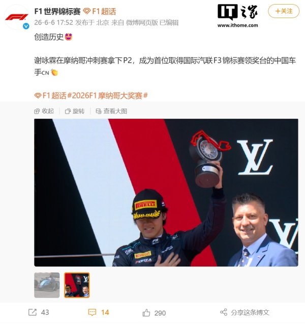 创造历史：首位登 FIA F3 锦标赛领奖台中国车手诞生，谢咏霖摩纳哥冲刺赛亚军