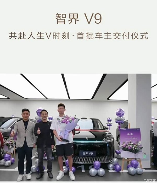 智界V9开启首批车主交付 售38.98万元起 二排配双零重力旋转座椅