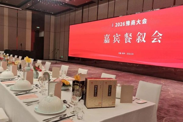 家乡酒，中原情！仰韶彩陶坊连续六载牵手豫商大会