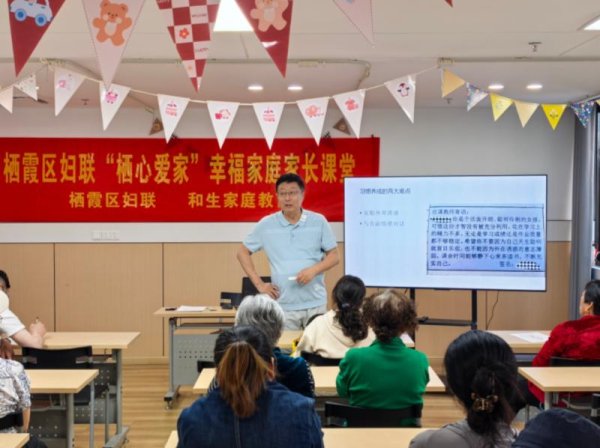 播种习惯，收获幸福——南京市栖霞区妇联 “栖心爱家” 家长课堂走进阅山社区