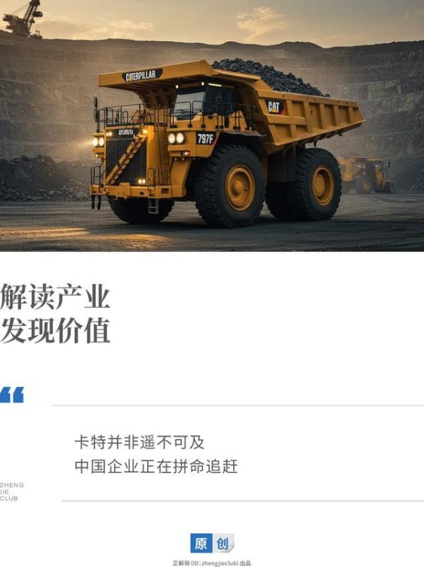 中国三大工程机械巨头，加起来为何干不过美国卡特彼勒？