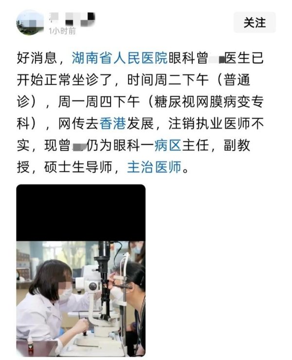 湖南省人民医院“副院长出轨眼科主任”事件男方恢复出诊，女方已离职