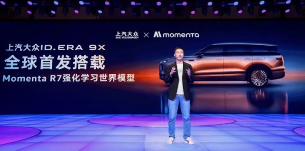 物理AI上车！上汽大众ID. ERA 9X正式上市，将全球首发搭载Momenta R7强化学习世界模型