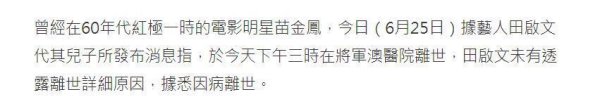 81岁知名港星病逝！曾被誉为“港剧第一贵妇”，与谢贤张国荣合作
