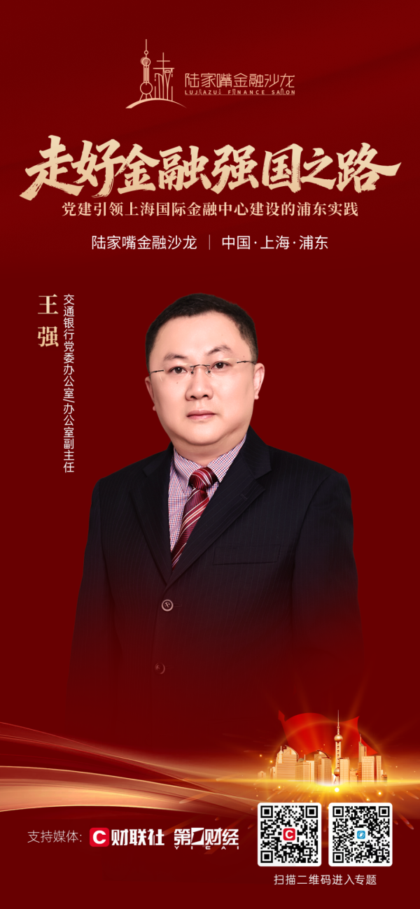 党建如何引领上海国际金融中心建设？陆家嘴金融沙龙2026年第10期即将启幕