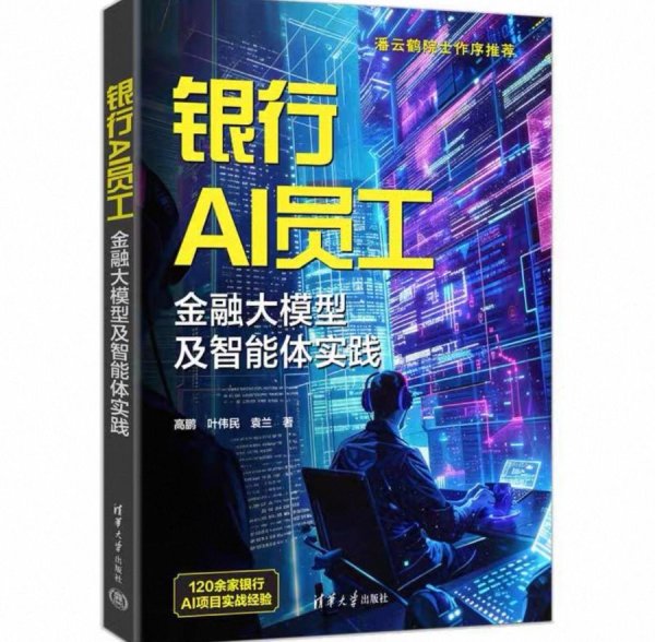 金融业如何善用AI数字生产力
