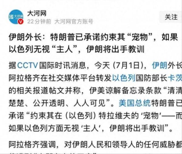 以色列防长刚放完狠话，伊朗外长急回：宠物敢乱咬就挨揍