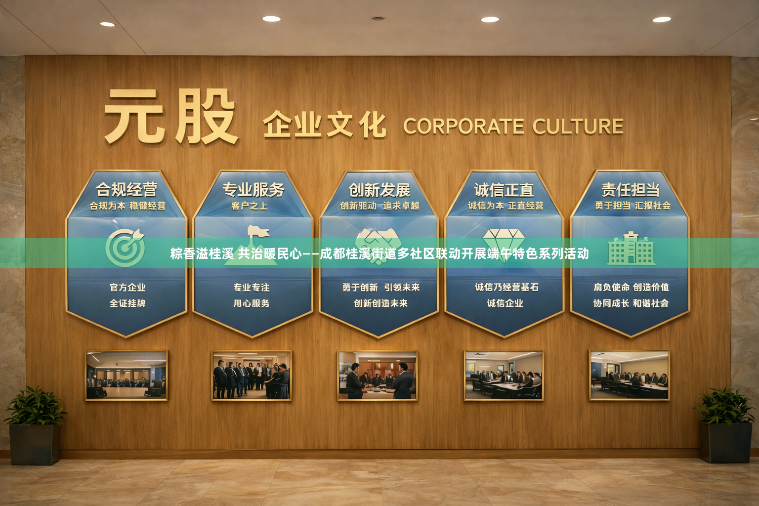 粽香溢桂溪 共治暖民心——成都桂溪街道多社区联动开展端午特色系列活动