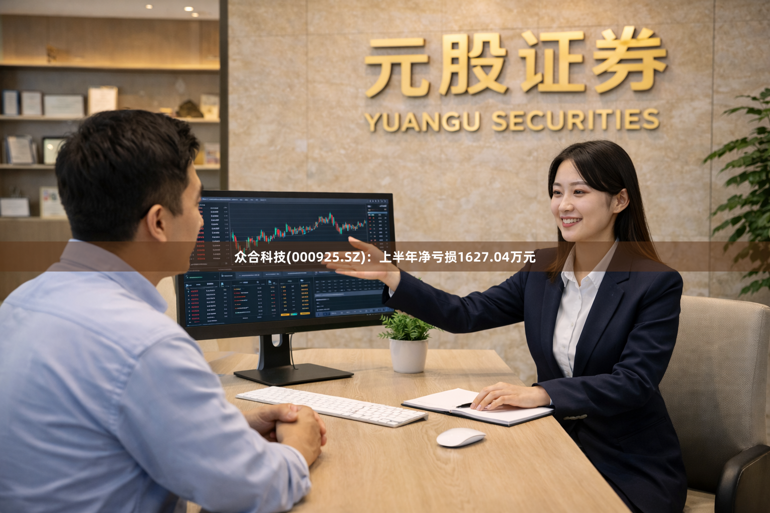 众合科技(000925.SZ)：上半年净亏损1627.04万元
