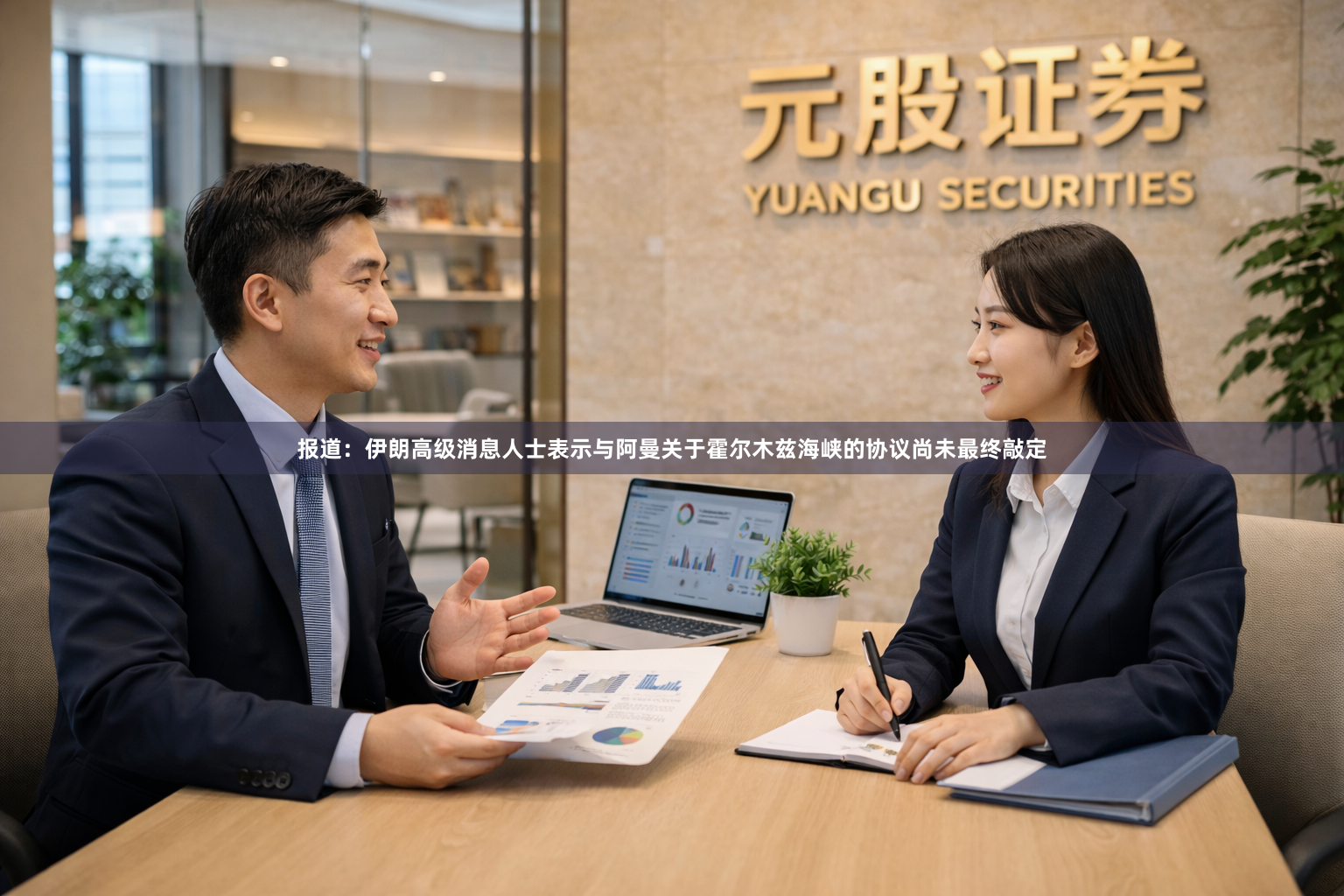 报道：伊朗高级消息人士表示与阿曼关于霍尔木兹海峡的协议尚未最终敲定
