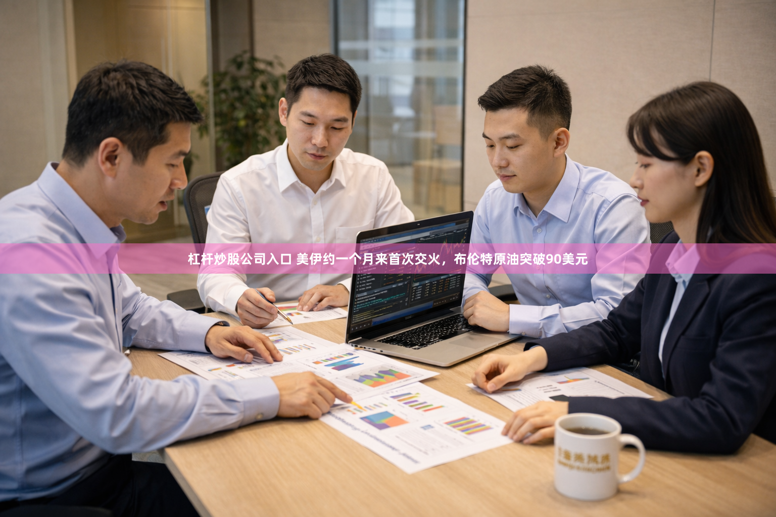杠杆炒股公司入口 美伊约一个月来首次交火，布伦特原油突破90美元