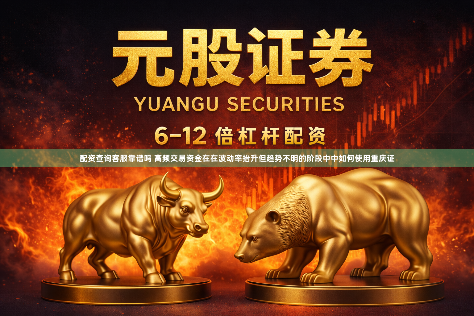 配资查询客服靠谱吗 高频交易资金在在波动率抬升但趋势不明的阶段中中如何使用重庆证